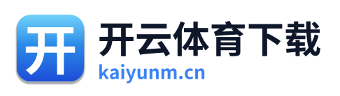 开云体育下载